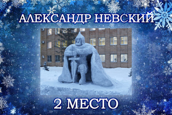 Александ Невский