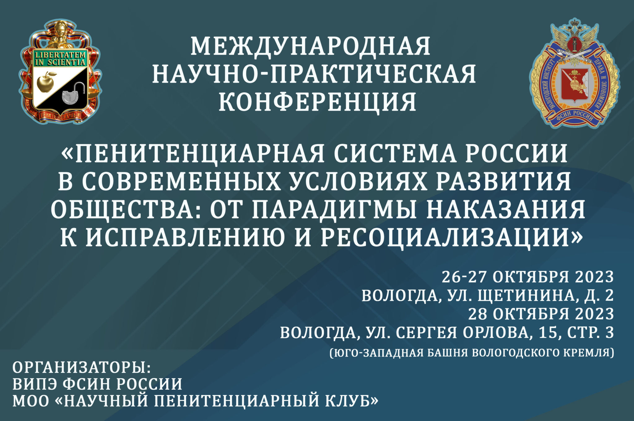 Международная научно практическая конференция поиск. XVI международной научно-практической конференции.